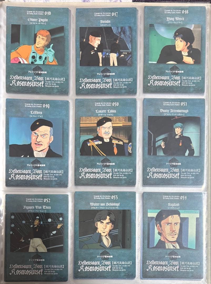 銀河英雄伝説 パーフェクトコレクション　まとめ売り　133枚