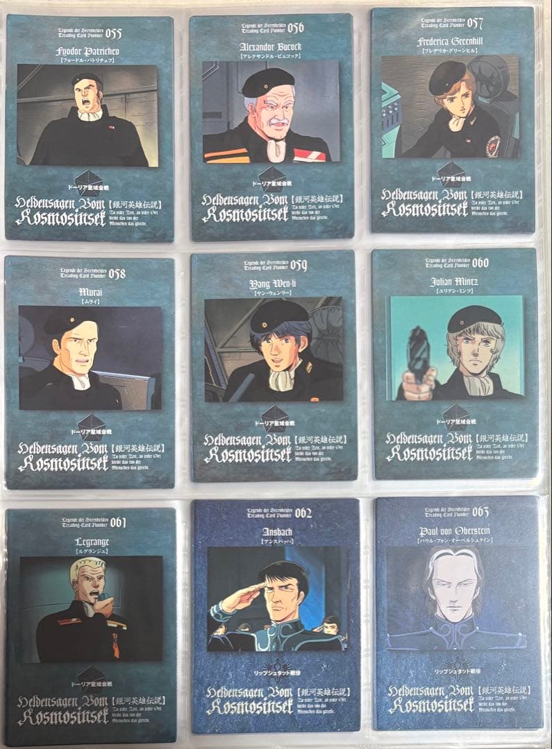 銀河英雄伝説 パーフェクトコレクション　まとめ売り　133枚