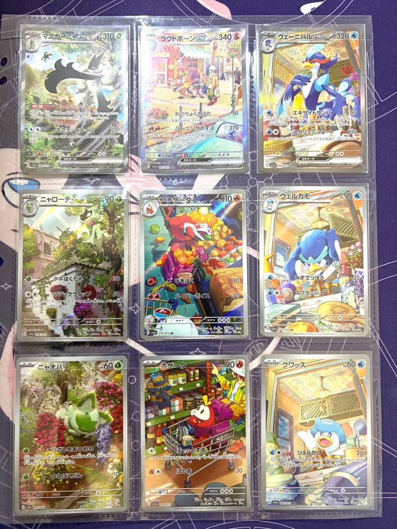 ポケカ　引退品　整理品　マスカーニャ　ウェーニバル　ラウドボーンなど　まとめ売り