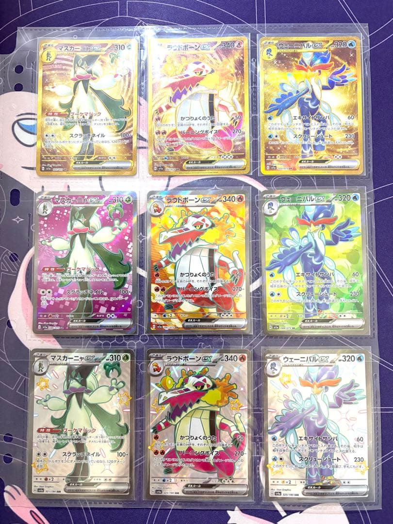 ポケカ　引退品　整理品　マスカーニャ　ウェーニバル　ラウドボーンなど　まとめ売り