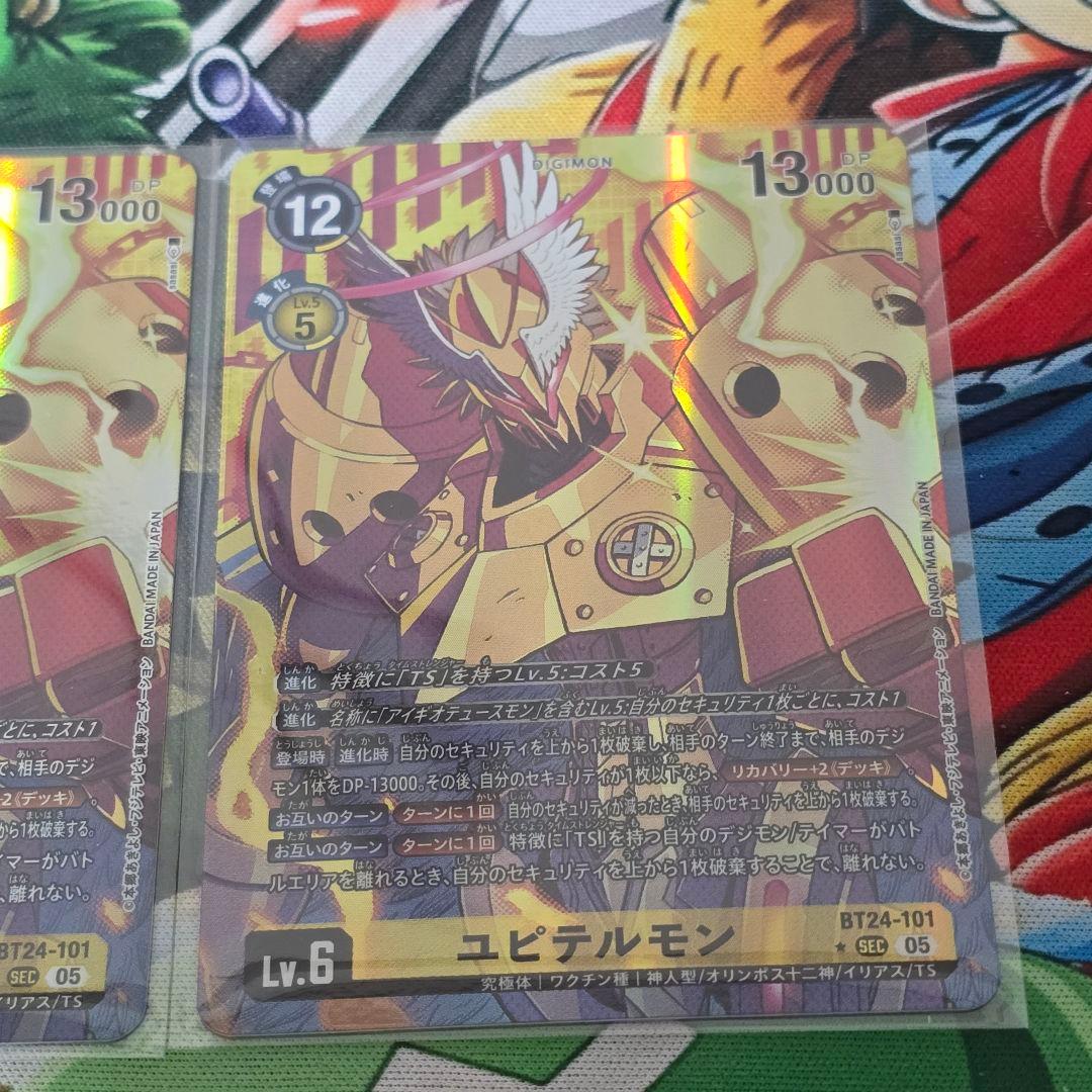 ユピテルモン(★SEC/パラレル)(BT24-101) 2枚