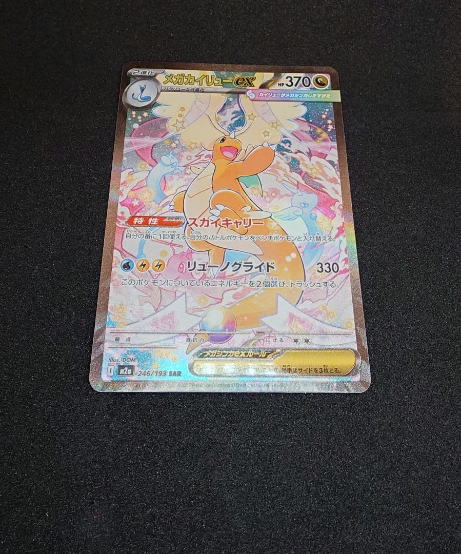 クリスマスSALE!!メガカイリューEX ポケモンカード