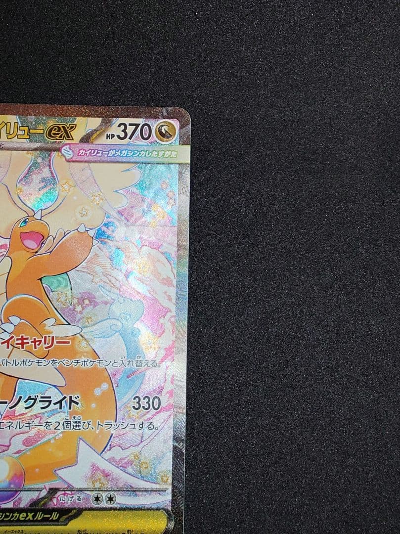 クリスマスSALE!!メガカイリューEX ポケモンカード