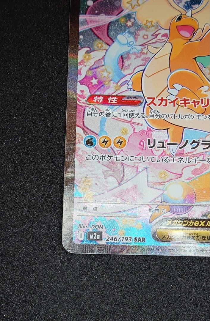 クリスマスSALE!!メガカイリューEX ポケモンカード