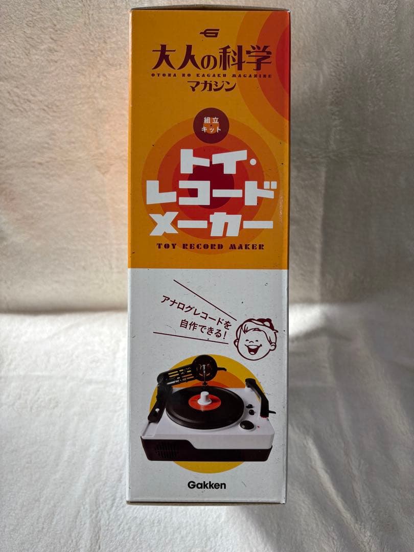 【未開封・未使用】大人の科学マガジン　トイ・レコードメーカー