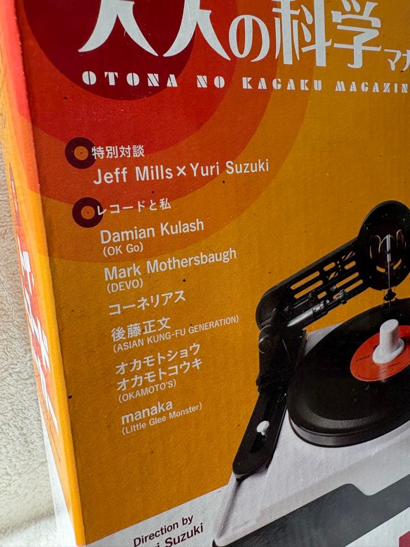 【未開封・未使用】大人の科学マガジン　トイ・レコードメーカー