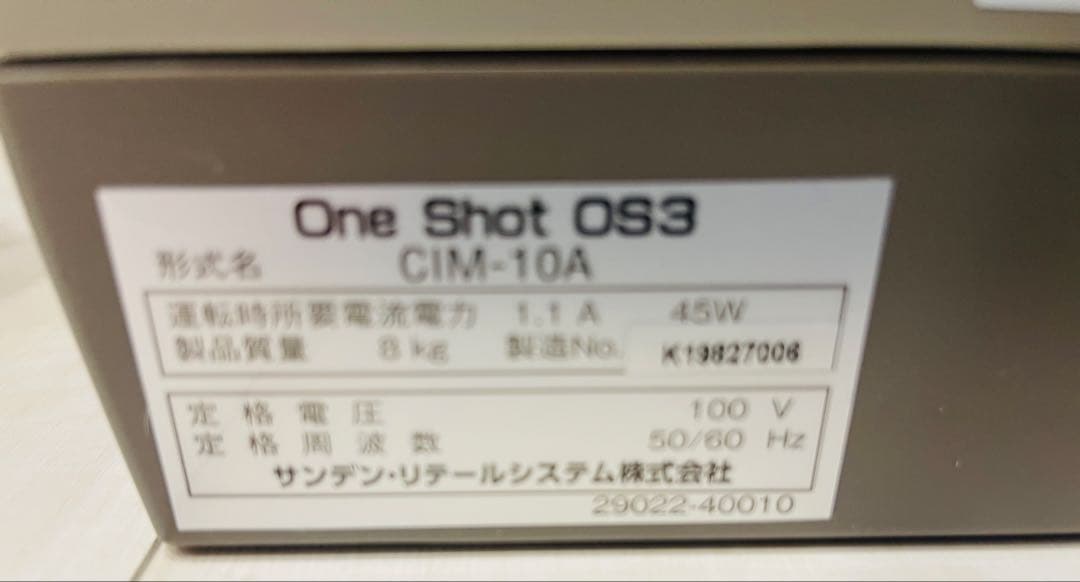 サンデン ワンショット OS3 ソフトアイス抽出機 CIM-10A