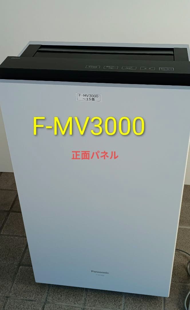 Panasonic F-MV3000 次亜塩素酸空間除菌脱臭機