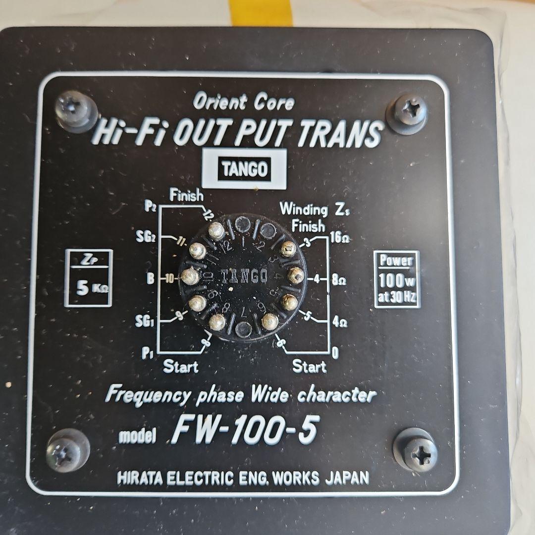 未使用品1個　タンゴトランスTANGO FW-100-5 Hi-Fi出力トランス