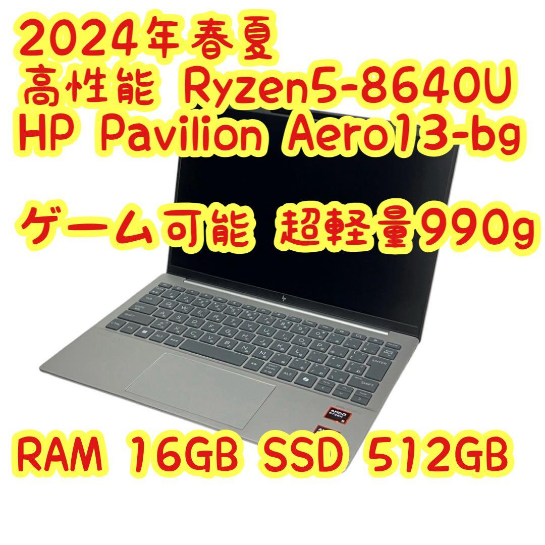 Windowsノート本体 hp pavilion aero 13 bg 8640U Ryzen AI