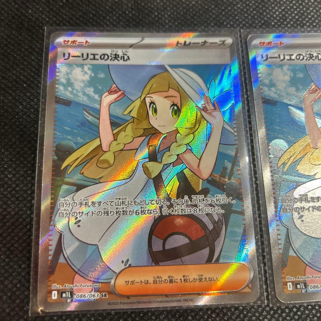 【2点セット】リーリエの決心 SR