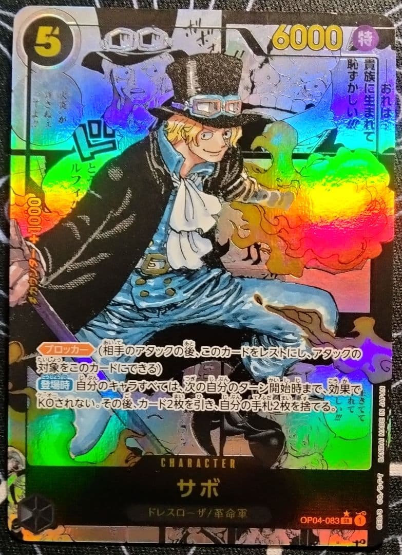 サボ スーパーパラレル 謀略の王国 1枚