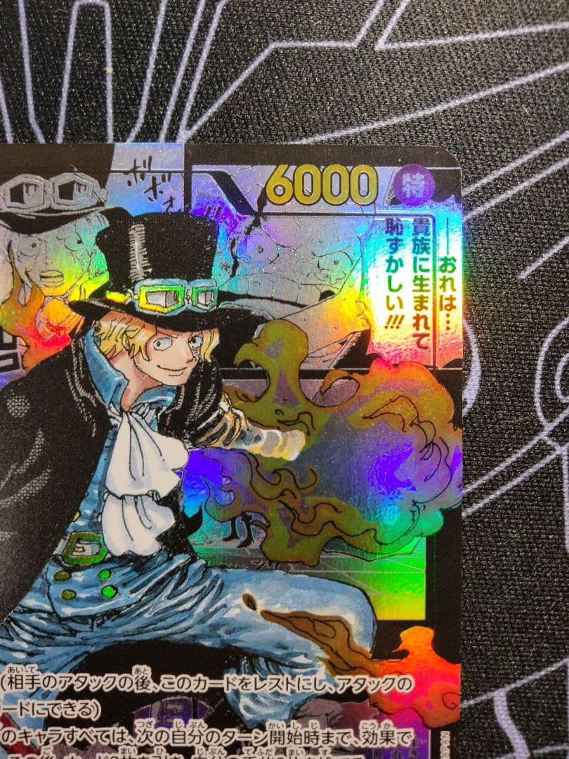 サボ スーパーパラレル 謀略の王国 1枚