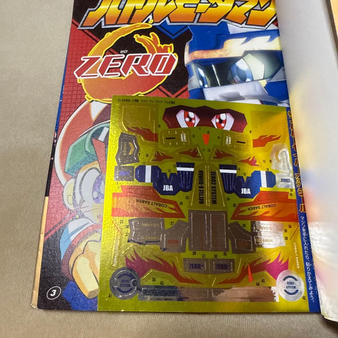 (希少・シール未使用)バトルビーダマンゼロ爆全集／小学館