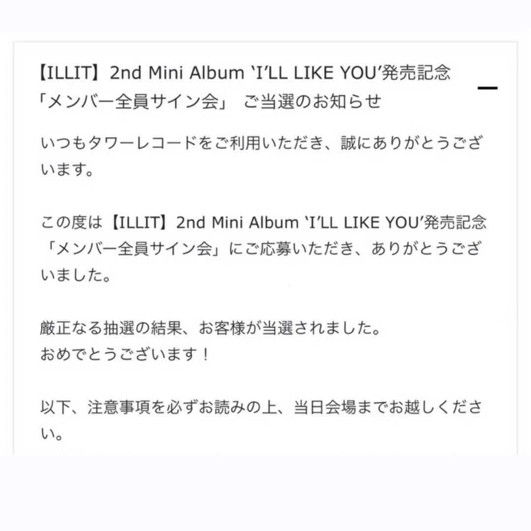 ILLIT 全員サイン会 HMV 渋谷