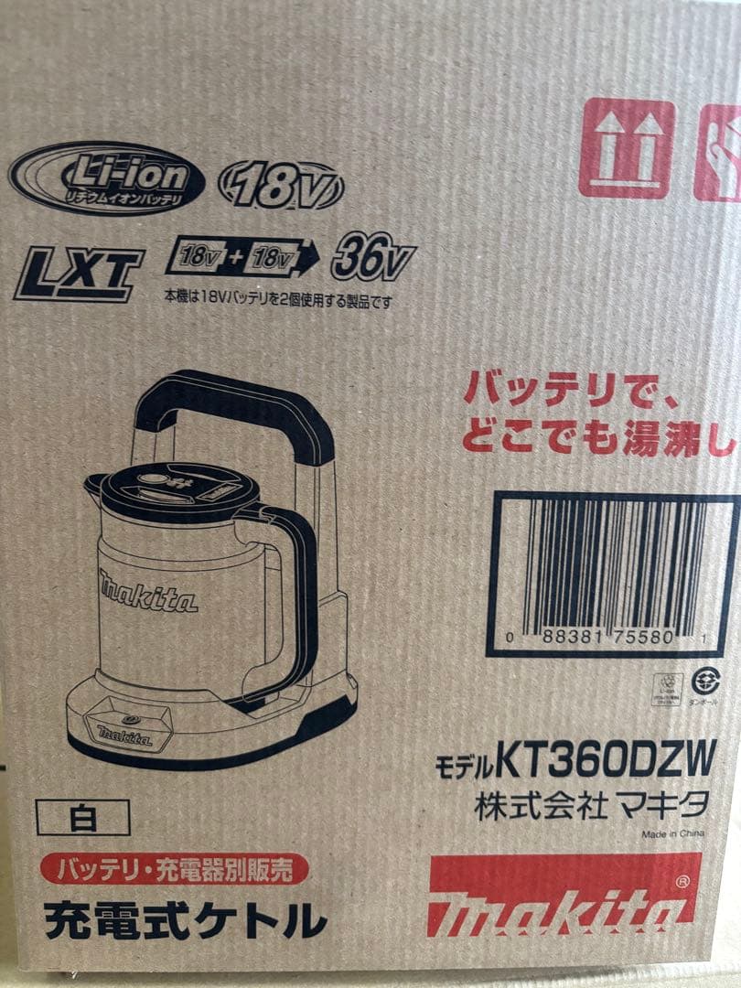 マキタ充電式ケトル