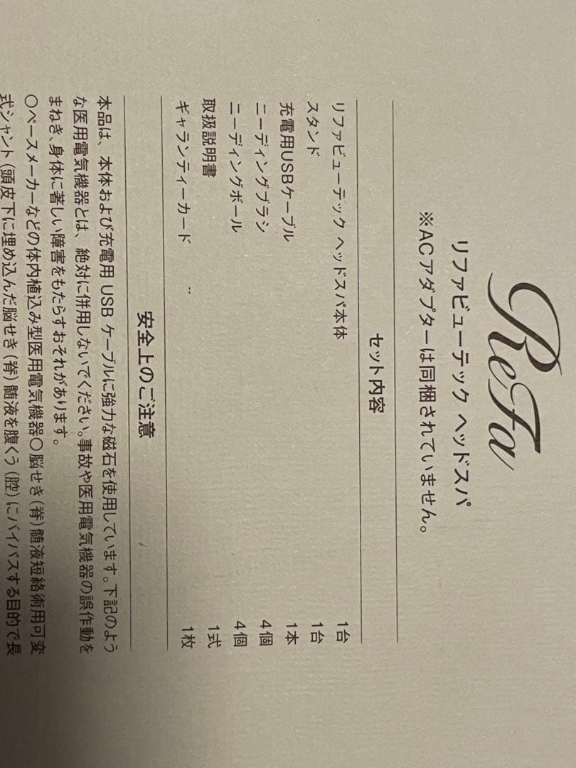 え*か様 新品未使用 ReFa リファビューテック ヘッドスパ