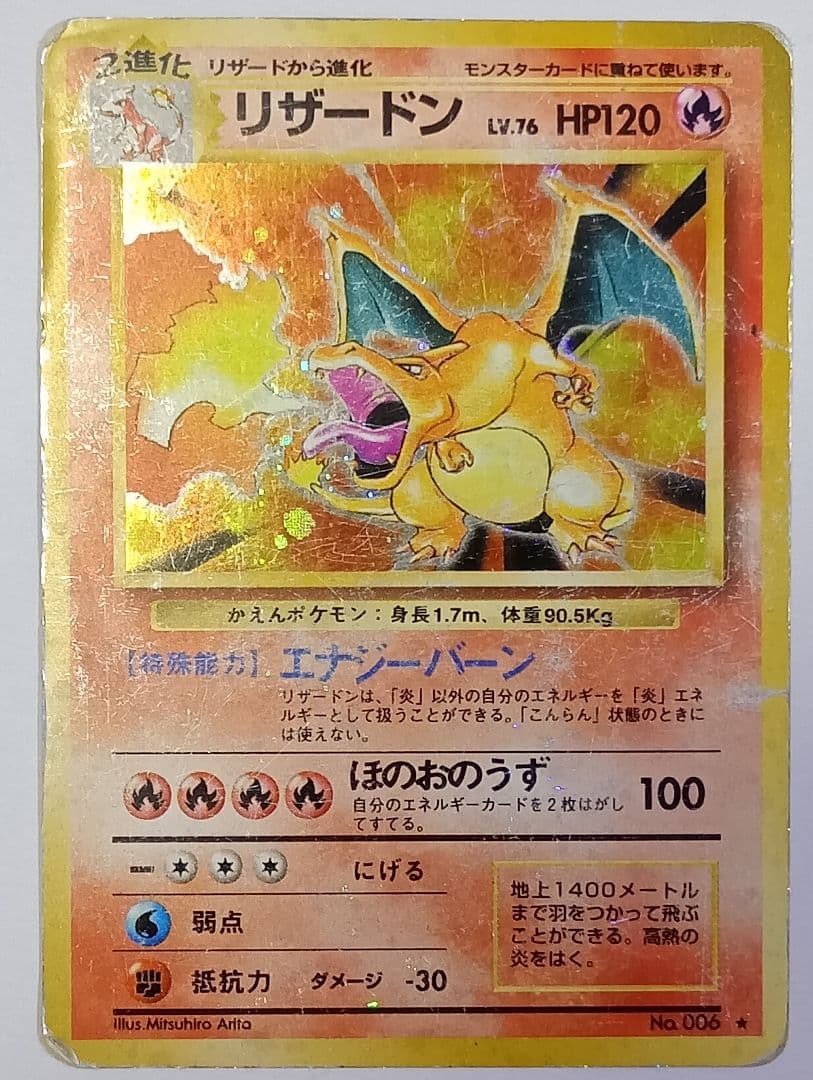 引*読様 ポケモンカード 旧裏 リザードン