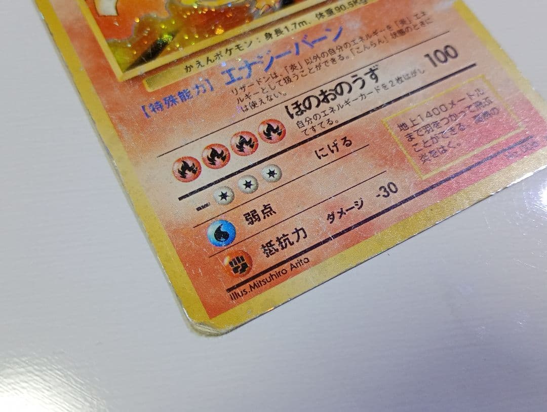 引*読様 ポケモンカード 旧裏 リザードン