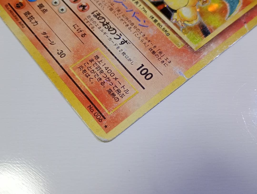 引*読様 ポケモンカード 旧裏 リザードン