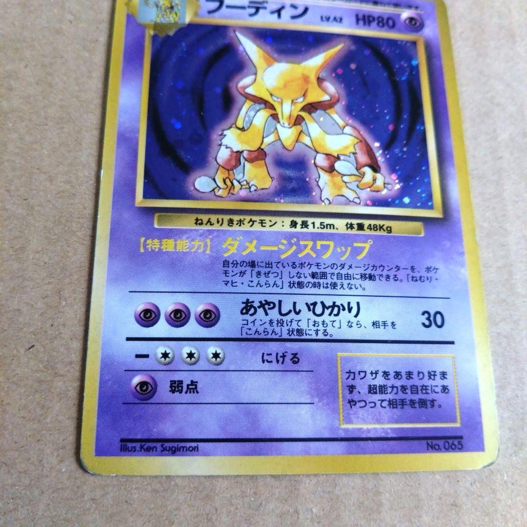 フーディン　旧裏 ★ 第1弾拡張パック　初版　渦巻きあり