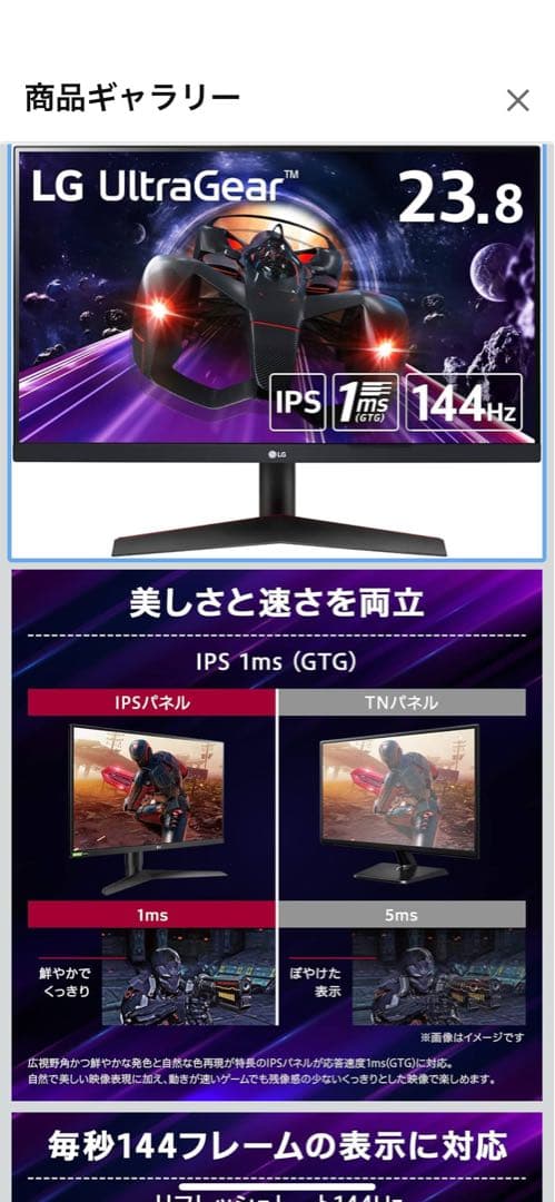 LG UltraGear 24GN600-B 23.8インチ 144hz