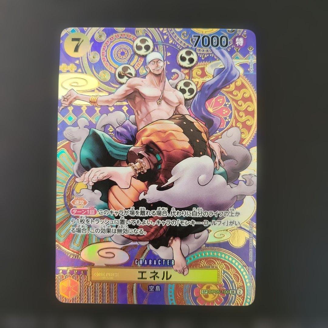 エネル SR SP(スペシャルカード) OP05-100