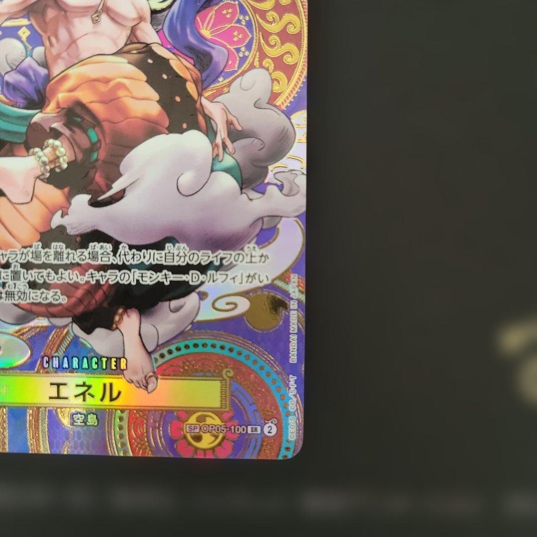 エネル SR SP(スペシャルカード) OP05-100