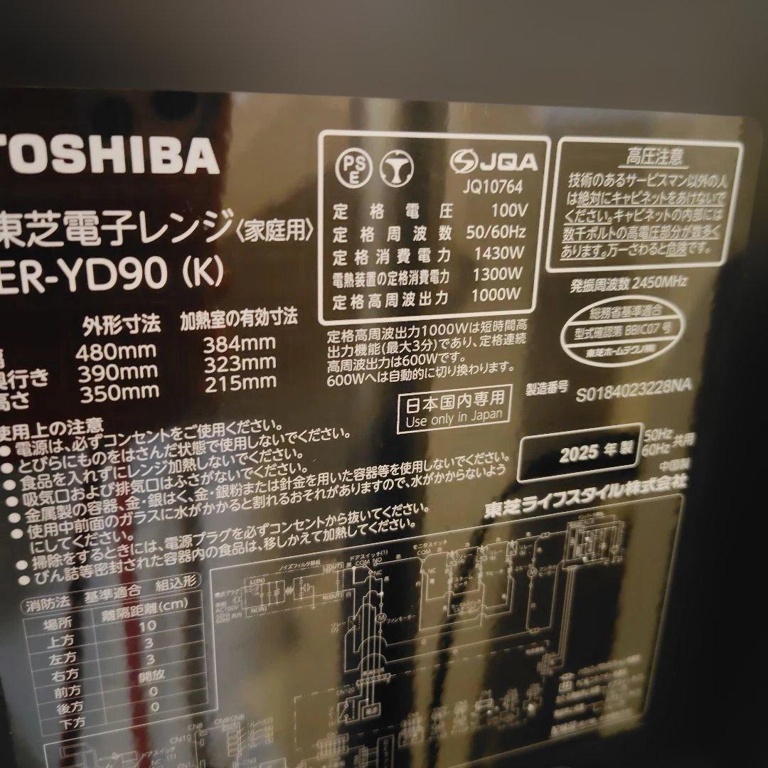 TOSHIBA オーブンレンジ ER-YD90 ブラック 2025年製　中古