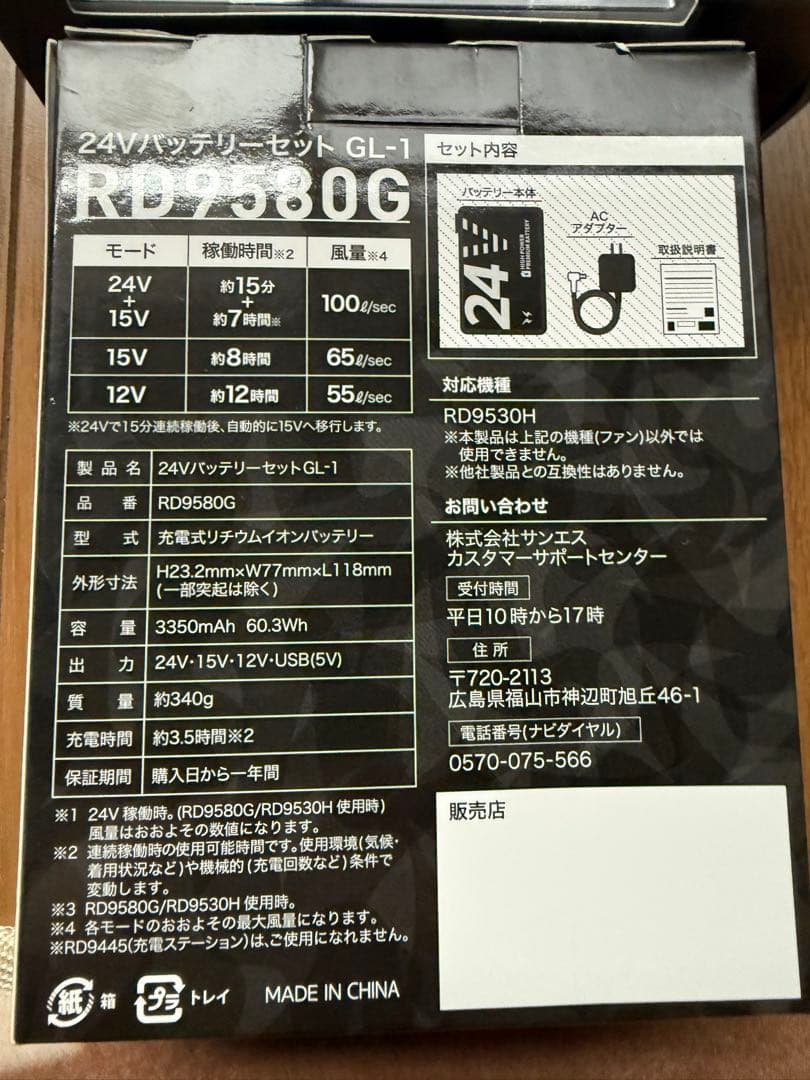 Jawin 空調服ベスト ELサイズ 24Vセット新品未使用品(即使用可能)