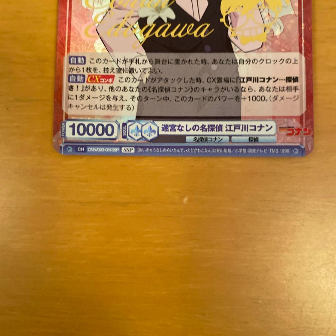 ヴァイスシュヴァルツブラウ 迷宮なしの名探偵 江戸川コナンSSP