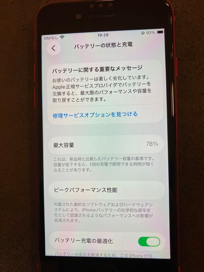 iPhoneSE 第2世代 （SE2） 256GB レッド