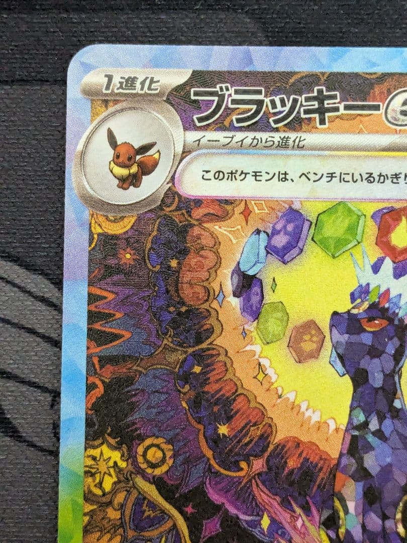 ブラッキーex sar