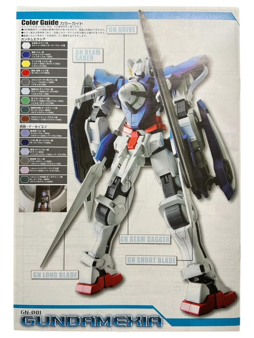 キャラホビ2008限定 ガンダム00 1/60 GN-001 ガンダムエクシア