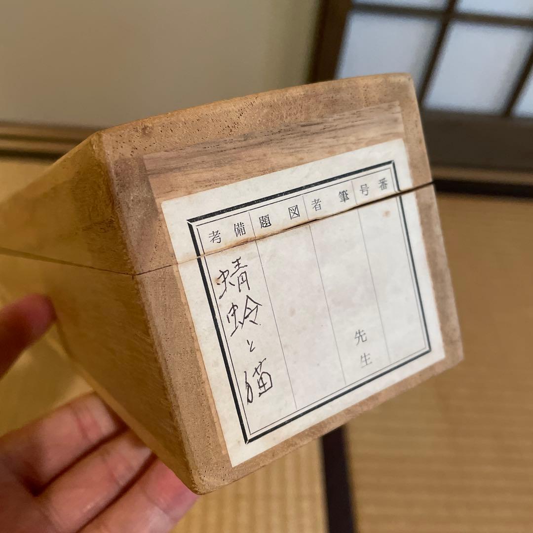 掛軸　『蜻蛉・茄子・猫』の画　季節『夏』