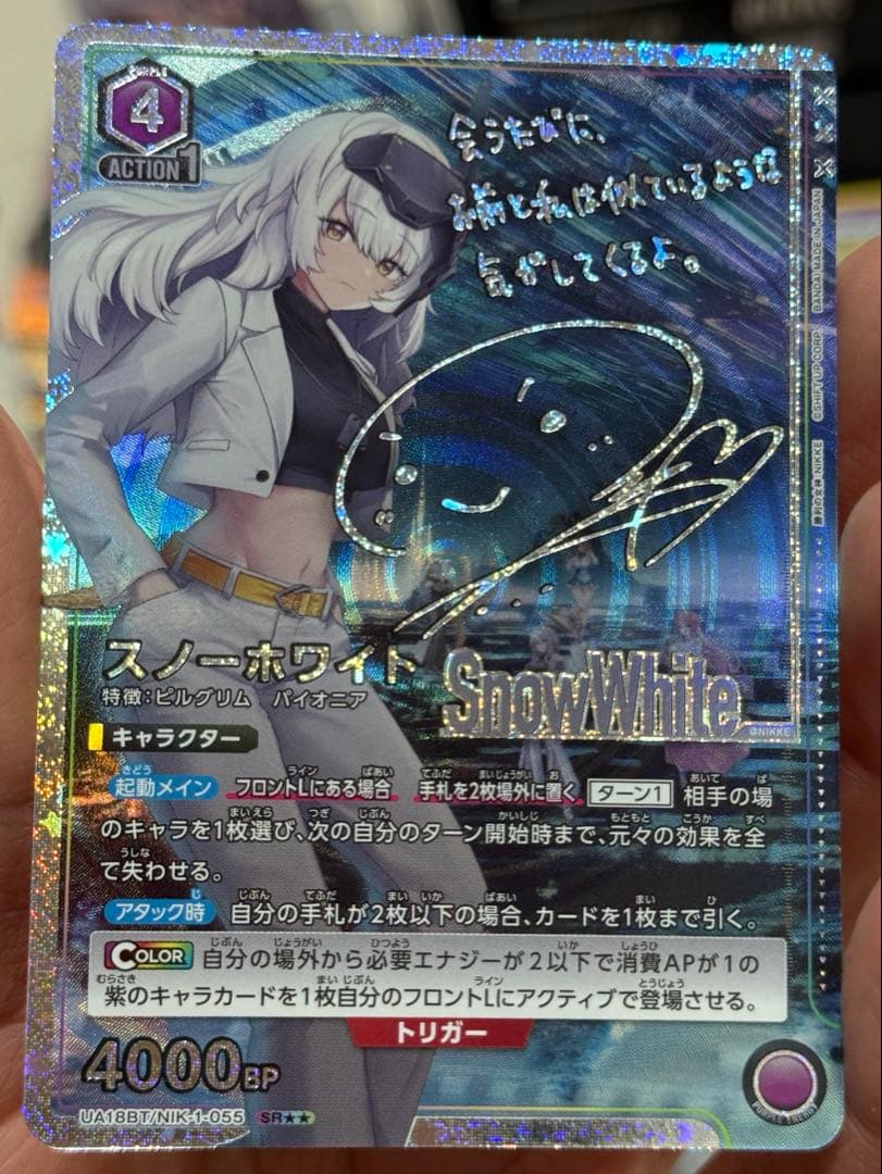 【シングル】スノーホワイト SR★★ 星2 パラレル