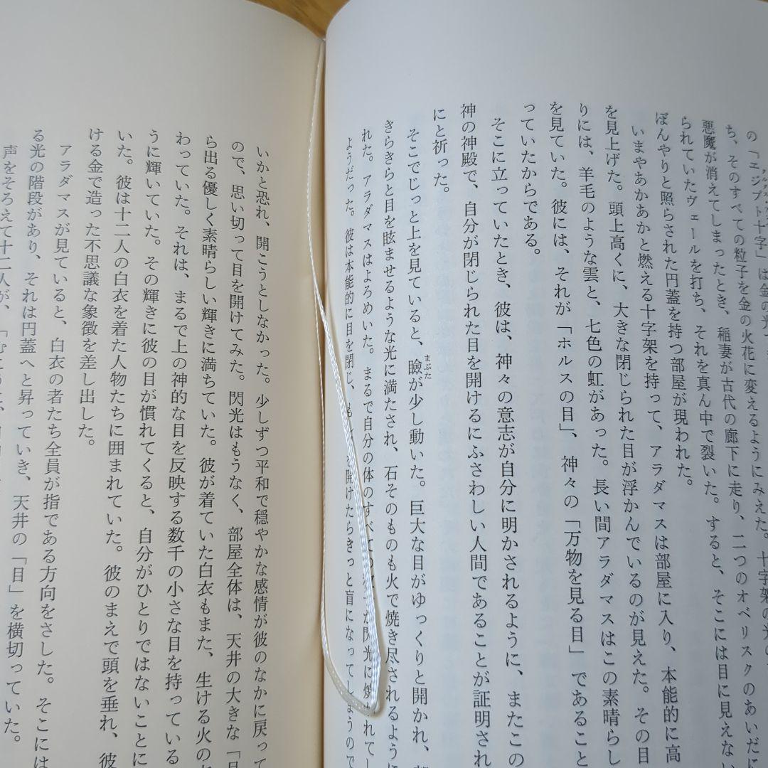 フリーメーソンの失われた鍵 マンリー・Ｐ・ホール