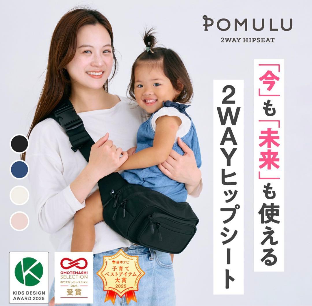 【未使用級】POMULU 2WAYヒップシート ブラック