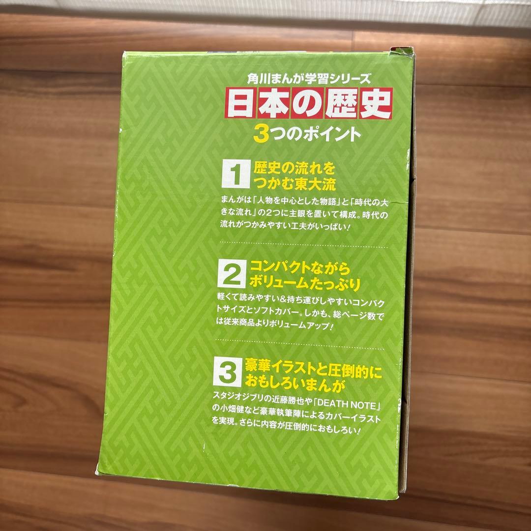 美品　角川まんが学習シリーズ「日本の歴史 」全15巻＋別巻4冊の19冊セット
