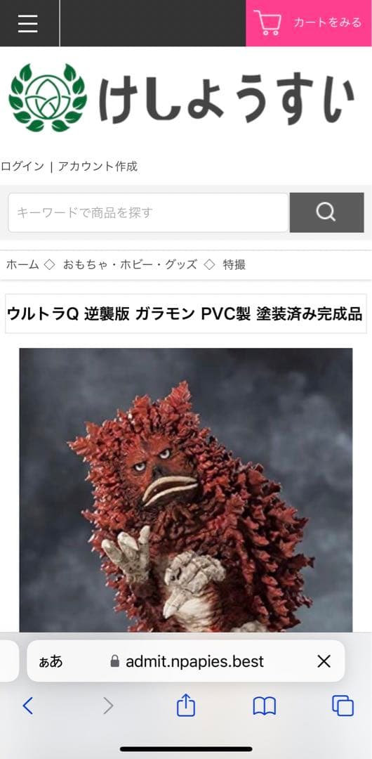 ウルトラQ 逆襲版 ガラモン PVC製 塗装済み完成品 【一部破損大幅値引き中】