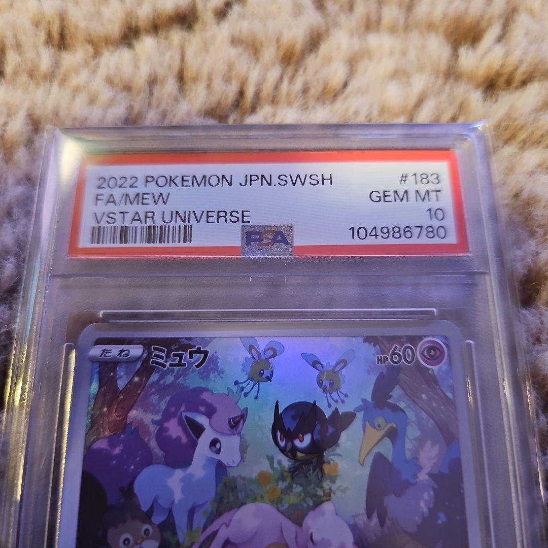 ポケモンカード ミュウ FA PSA10 #183