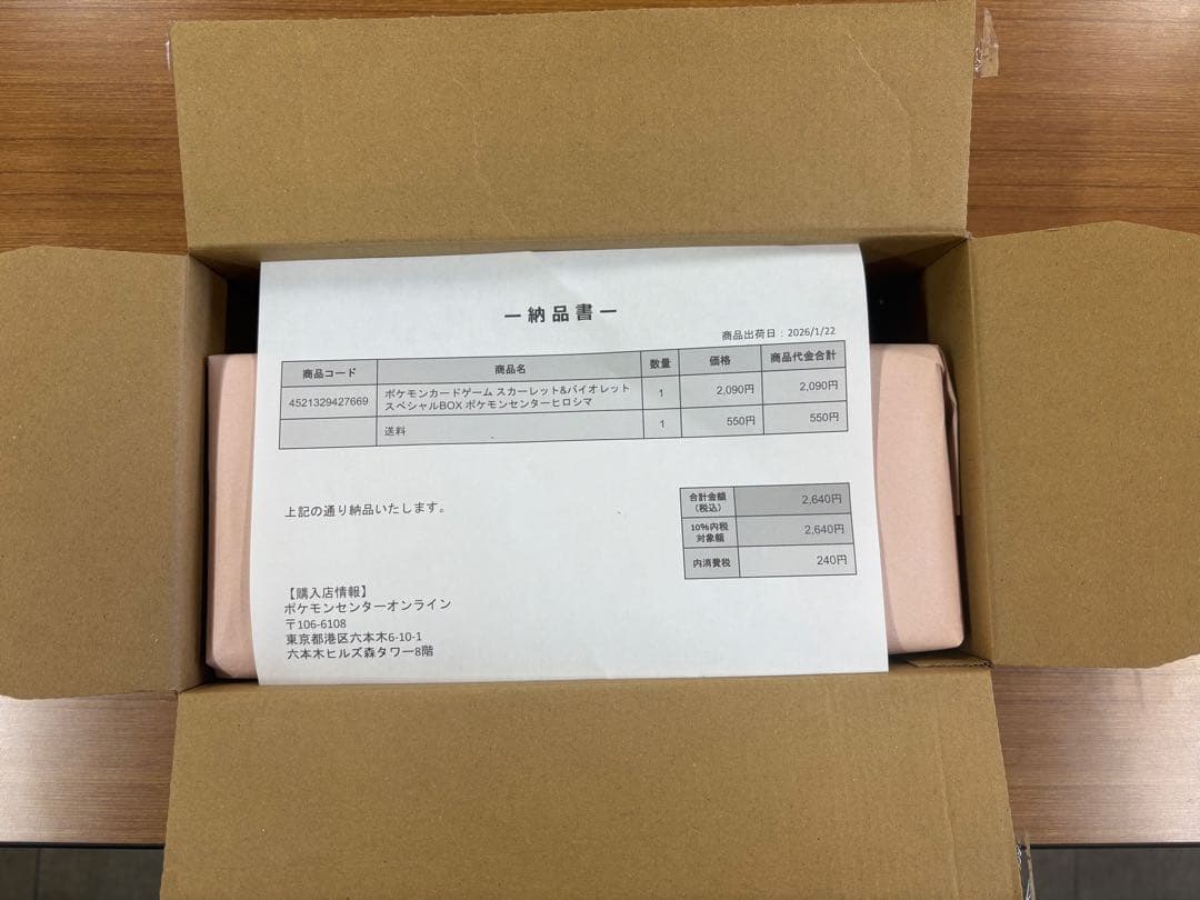 ポケモンカード スペシャルBOX ポケモンセンターヒロシマ