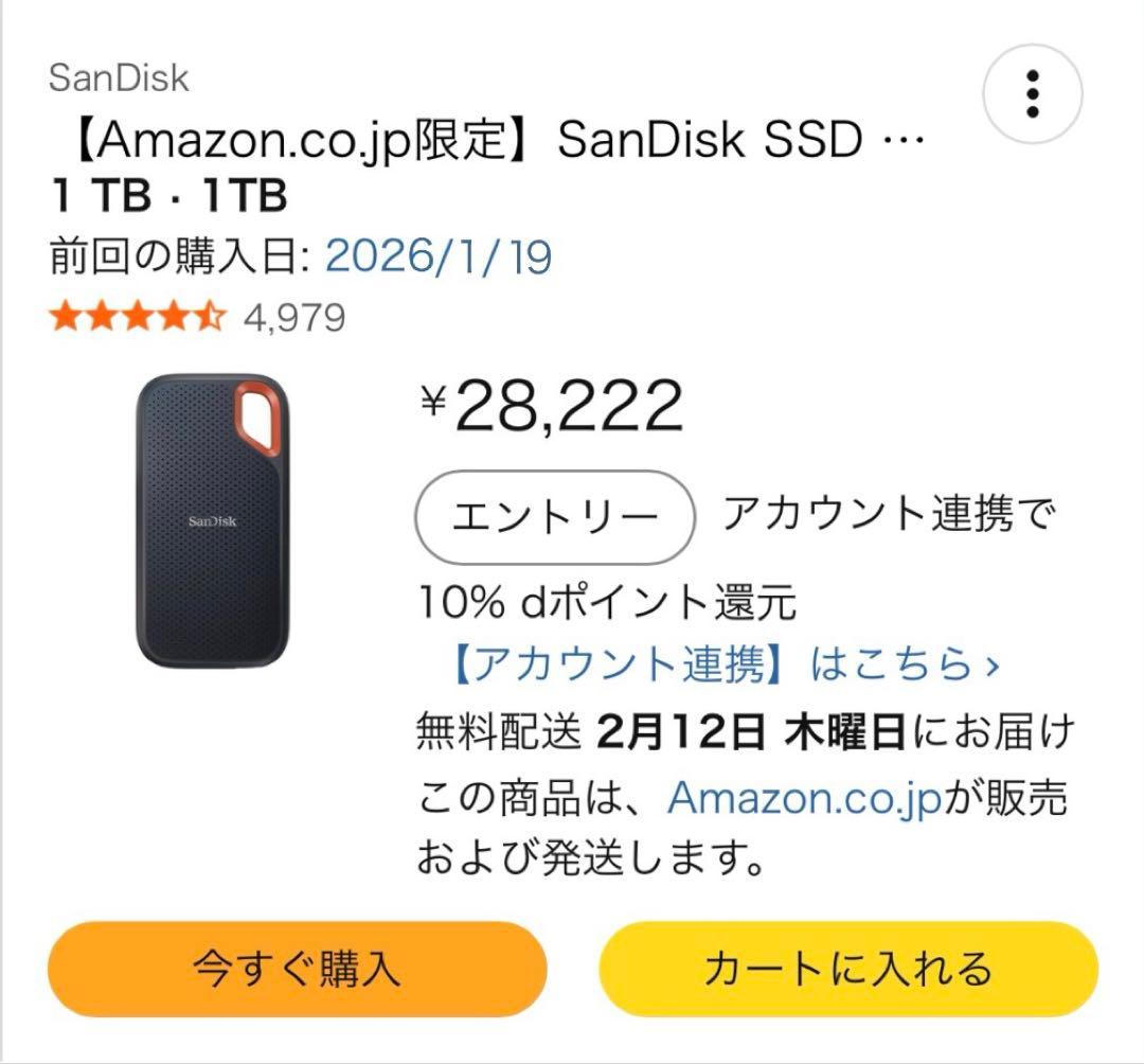 SanDisk 外付けSSD