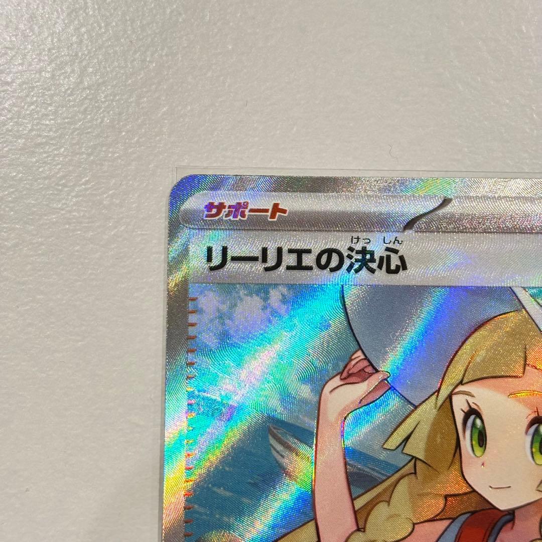リーリエの決心 SR 美品