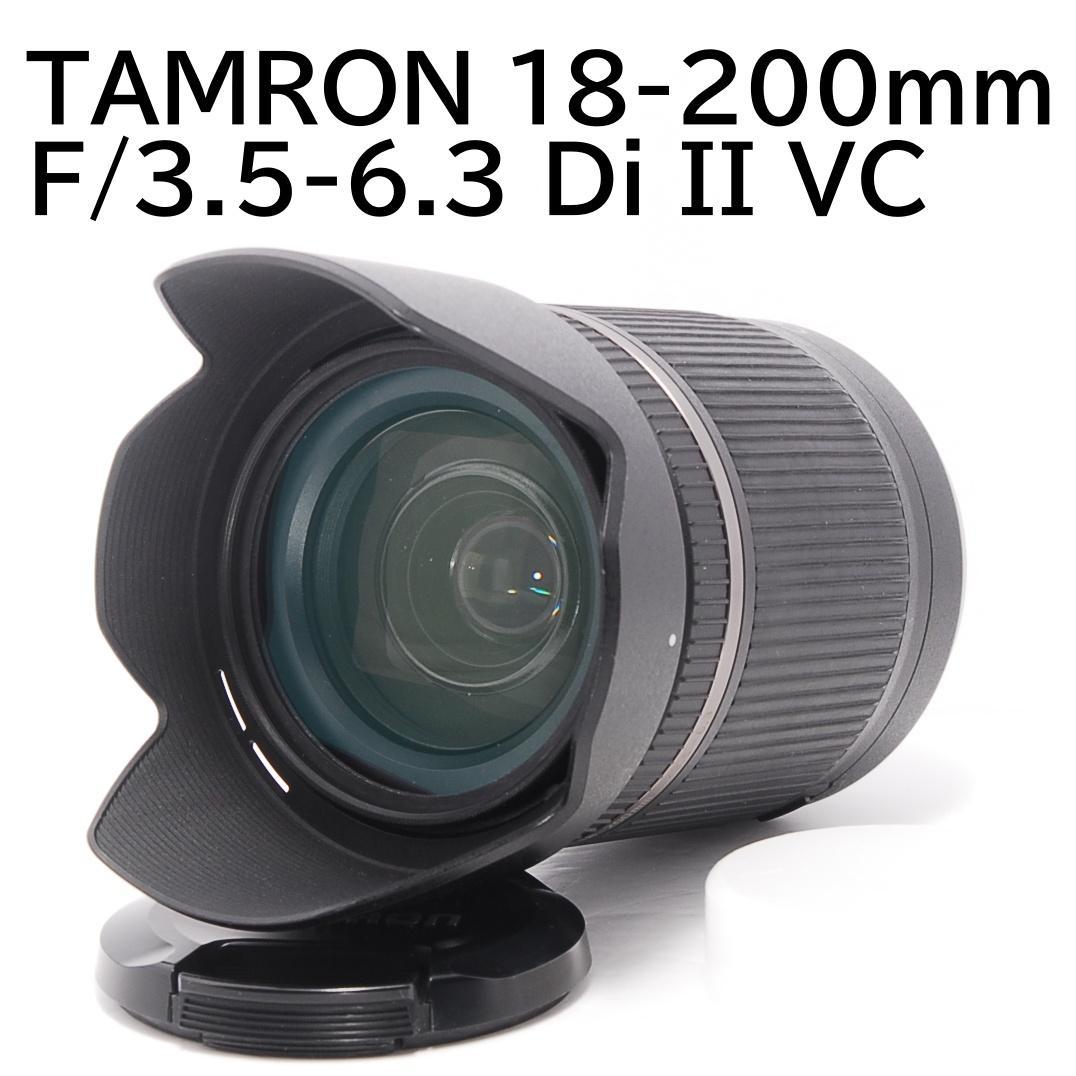TAMRON 18-200mm Di II VC ニコン用 高倍率ズーム 良品
