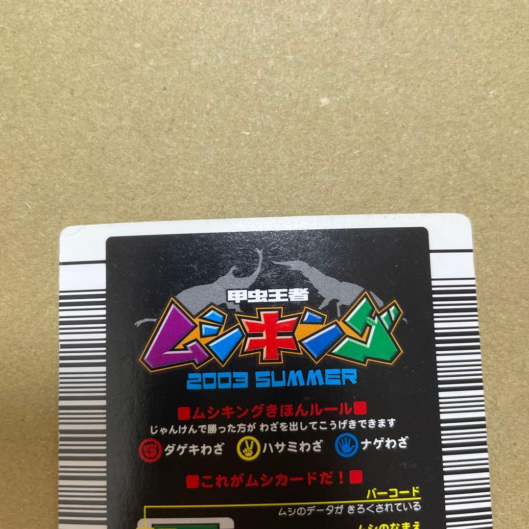 ムシキング アクティオンゾウカブト 2003SUMMER 夏 金レア おまけ付き
