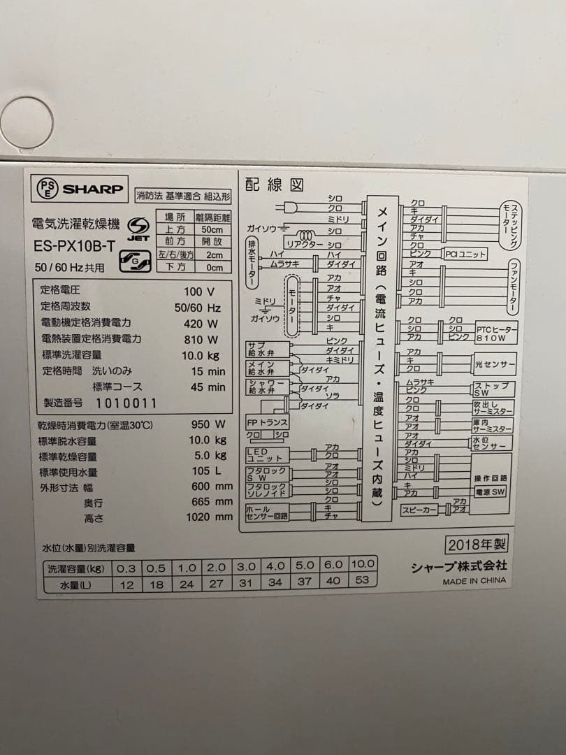 【お得・美品】SHARP 洗濯乾燥機 10kg/5kg 乾燥ほぼ未使用