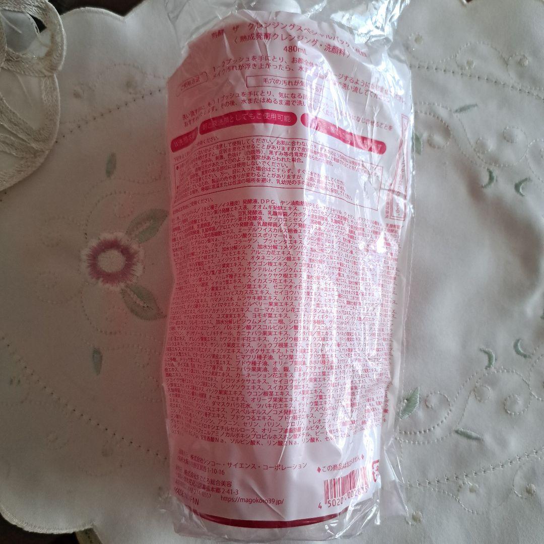 【新品】熟酵　ザ クレンジングスペシャルパック　7代目　洗顔料