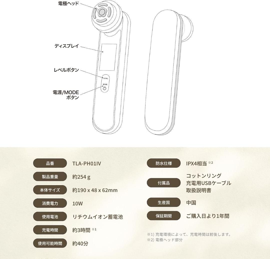 タレイアピトン(Thaleia pitn)| 家庭用デリケートゾーン美容器