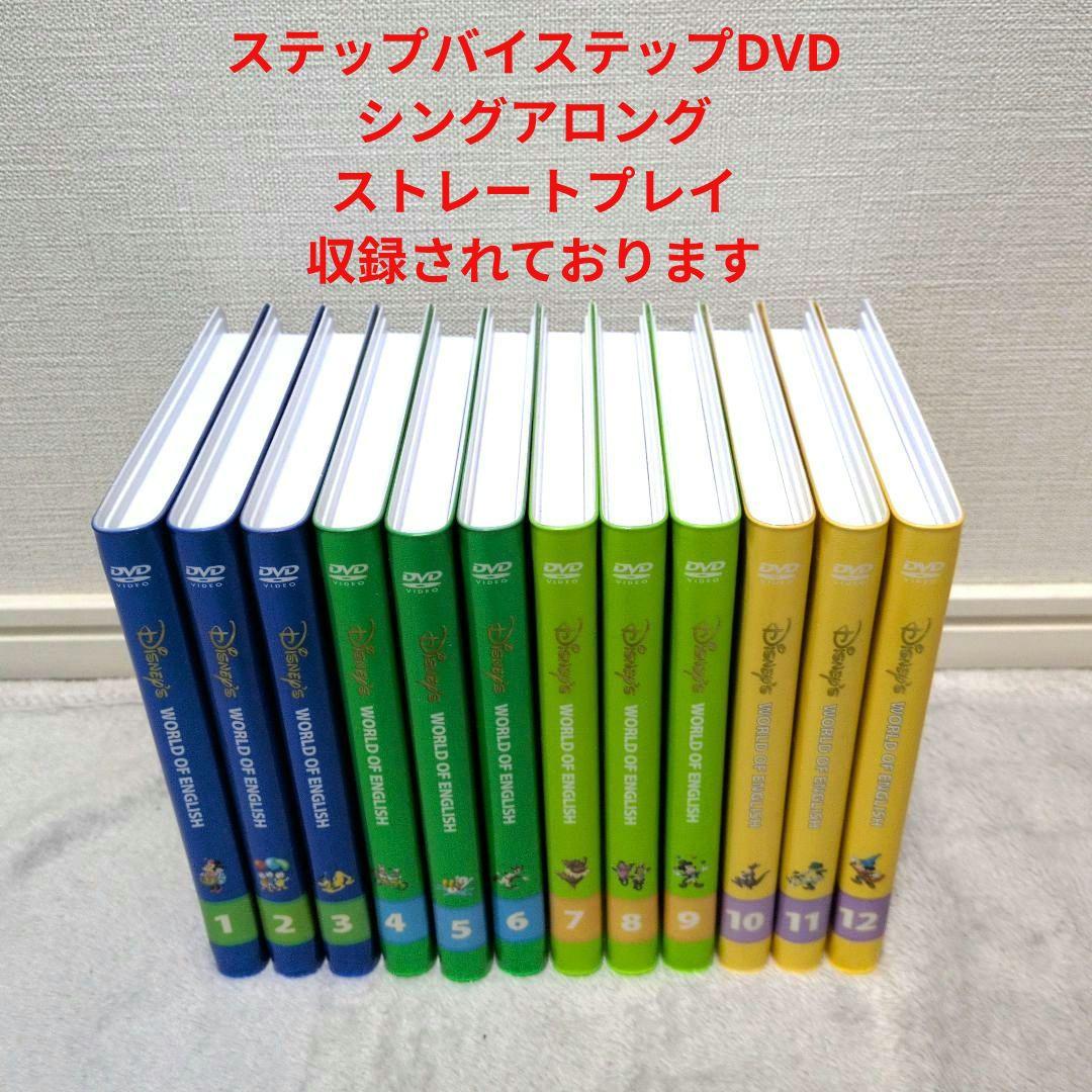 DWE　ディズニー英語システム　メインプログラム